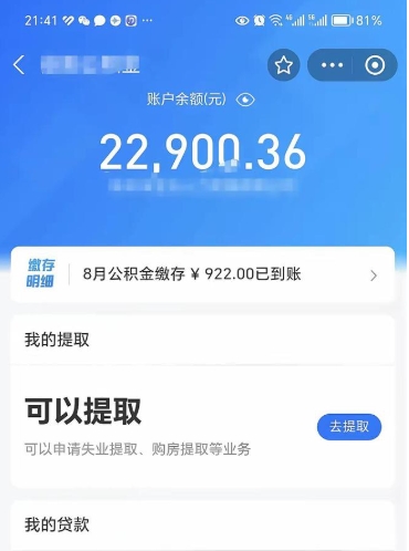 咸宁辞职了公积金取（辞职了公积金可以取出来吗?多久能到账?）